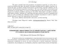 Photo of Повышение эффективности работы с грузами